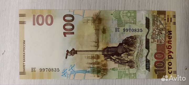 Купюра 100р Крым