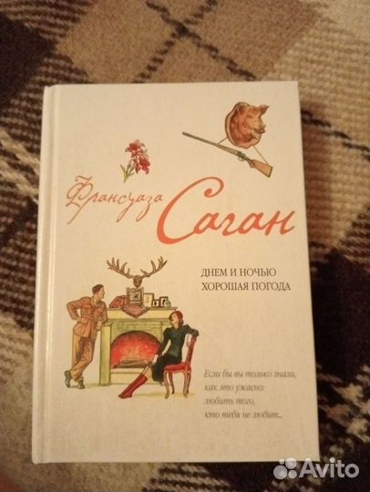 Франсуаза Саган