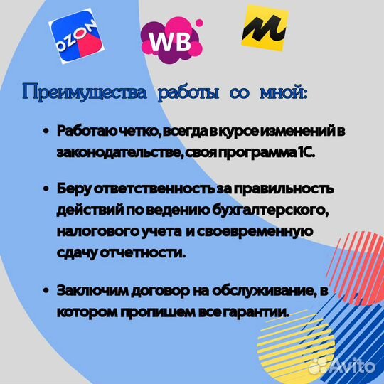 Бухгалтер для ип (усн доходы) на маркетплейсах