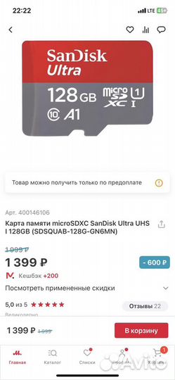 Карта памяти MicroSD SanDisk 128gb