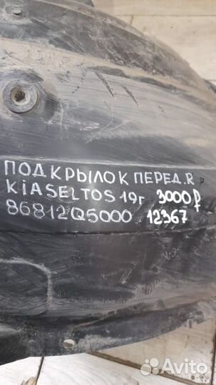 Подкрылок передний правый Kia Seltos С 2019 Года