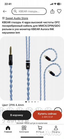 Кабель для наушников Kbear Glaze 2pin 4,4 mm