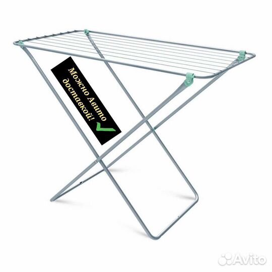 Сушилка для белья. Новая. Доставка