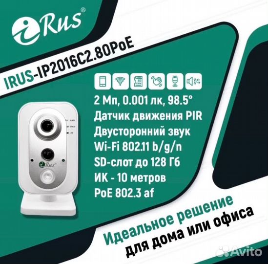 IP-видеокамеры iRUS-IP2016C2.8OPoE