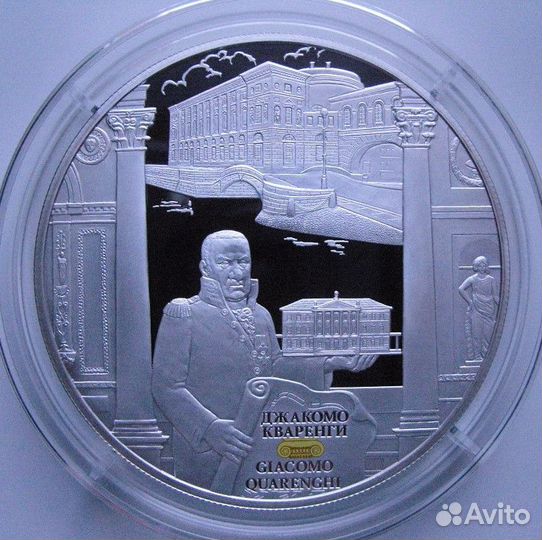 25 рублей 2012 г. Джакомо Кваренги