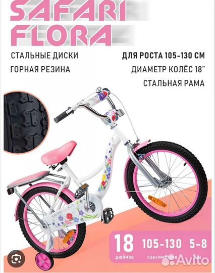 Велосипед safary flora