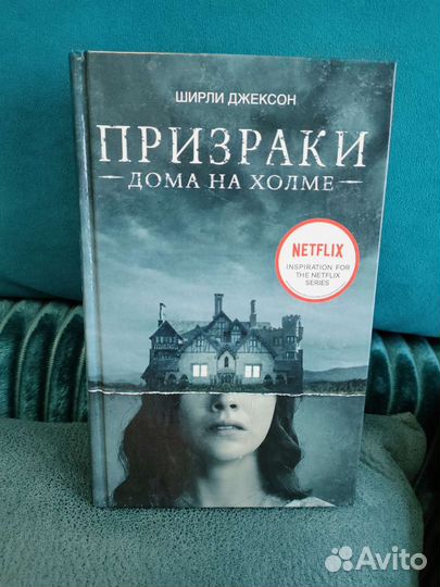 Призраки дома на холме