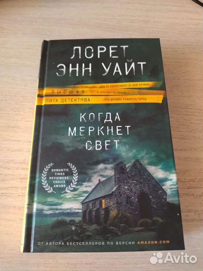 Книга Когда меркнет свет