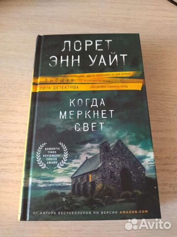 Книга Когда меркнет свет