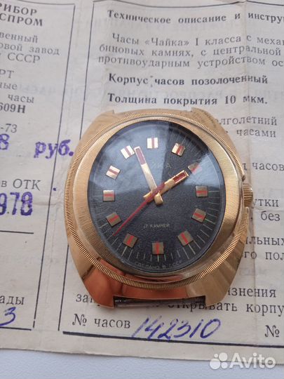 Часы СССР чайка (яйцо)