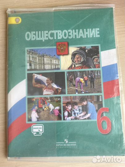 Учебник обществознание 6 класс, Боголюбов