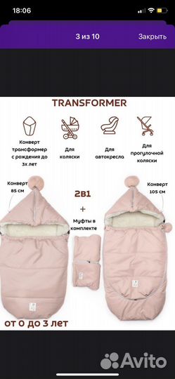 Конверт в коляску