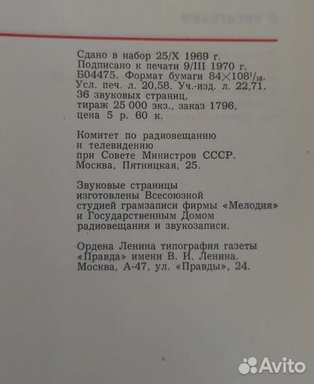 О Ленине. Звуковая книга с пластинками (18 штук)