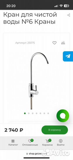 Новый кран для фильтра питьевой воды