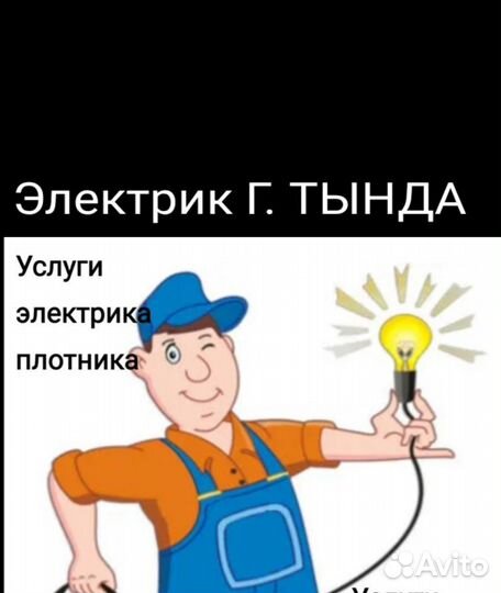 Электрик (услуги электрика)
