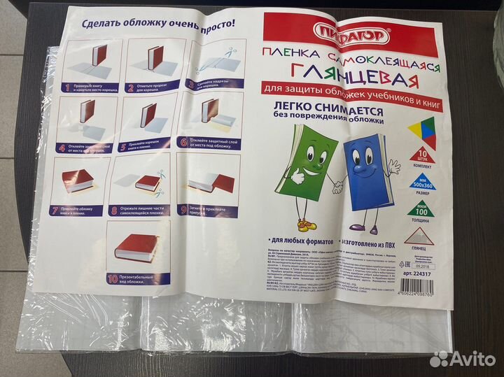 Обложки для учебников (пленка самоклеящаяся)