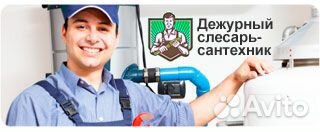 Дежурный сантехник