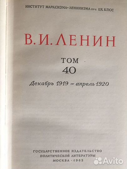 Собрание сочинений В. И. Ленина