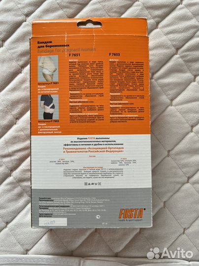 Бандаж для беременных