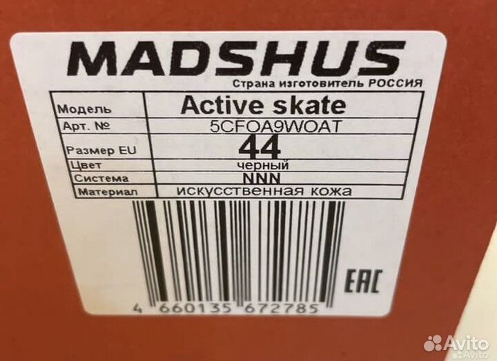 Лыжные ботинки madshus 44