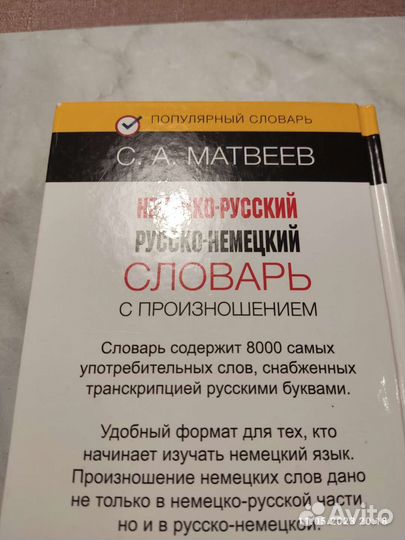Немецко русский,русско-немецкий словарь с произнош