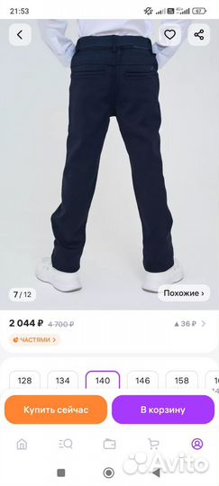 Джинсы утепленные