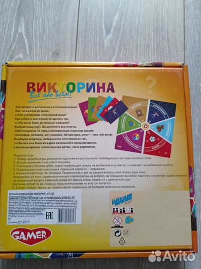 Настольная игра викторина