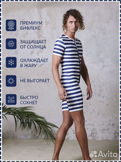 Мужской винтажный купальник