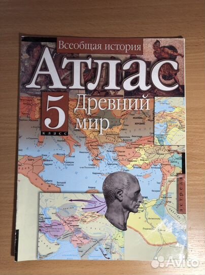 Атлас по всеобщей истории 5 класс