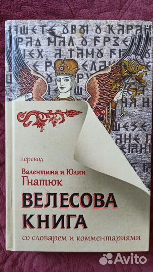 Книги, Велесова книга, Бхагавад-гита