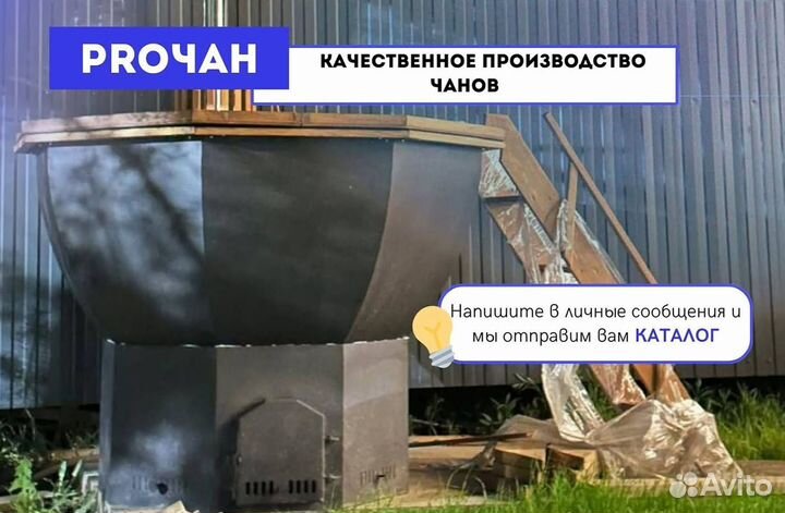 Банный чан любых размеров на открытом огне