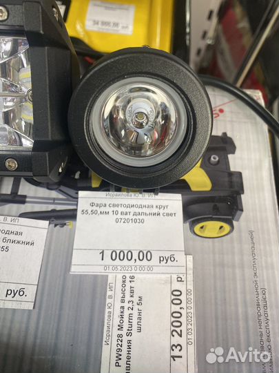 Фонарь светодиодный фара