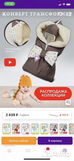 Конверт на выписку/ в коляску зима-весна