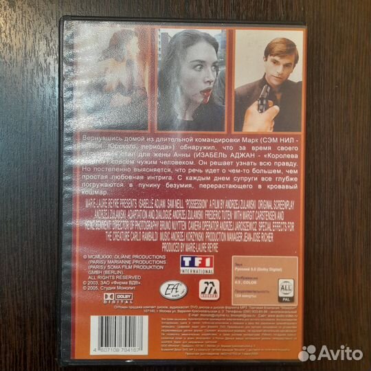 DVD, Одержимая, фильм Анджея Жулавского, Франция