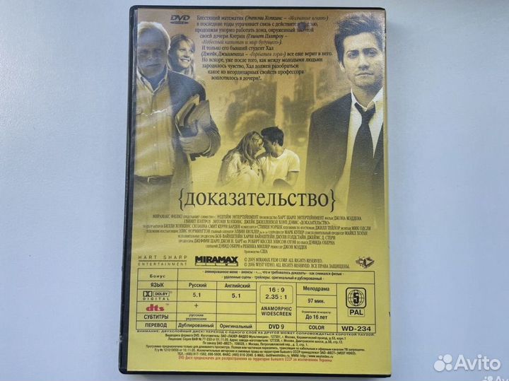 Доказательство Гвинет Пэлтроу Хопкинс Джилленхол