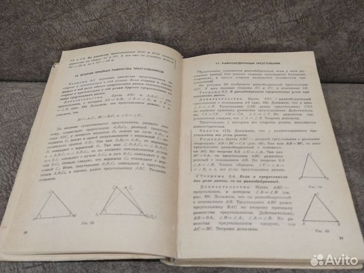 Геометрия 6-10 класс. А. Погорелов. 1986 год