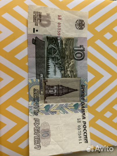 10 рублей образца 1997