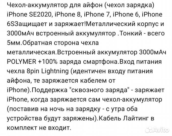 Чехол аккумулятор iPhone