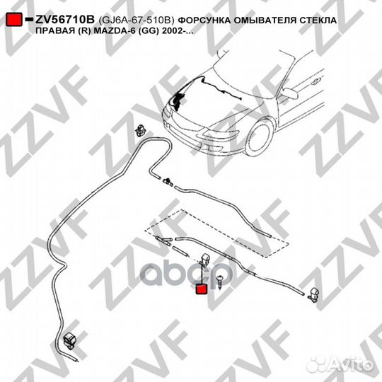 Форсунка омывателя стекла правая (R) mazda-6 (G