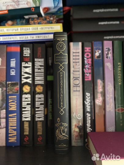 Книга «Предательства»