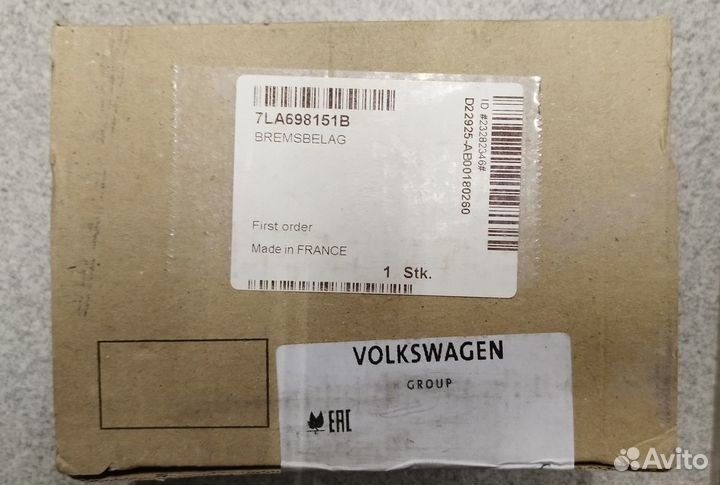 Колодки тормозные передние VAG 7LA698151B