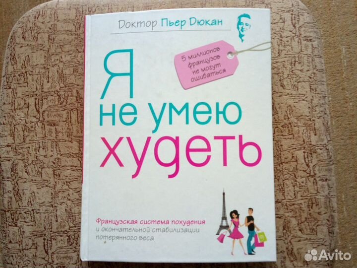 Книги для похудения