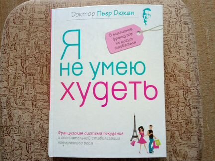 Книги для похудения