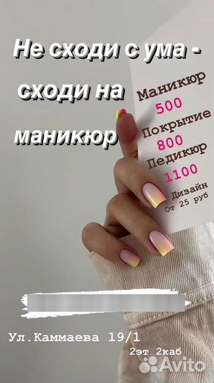 Маникюр 500