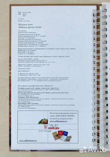 Книга: Миллион меню. Любимые русские блюда