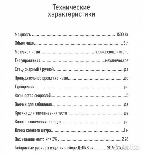 Миксер стационарный