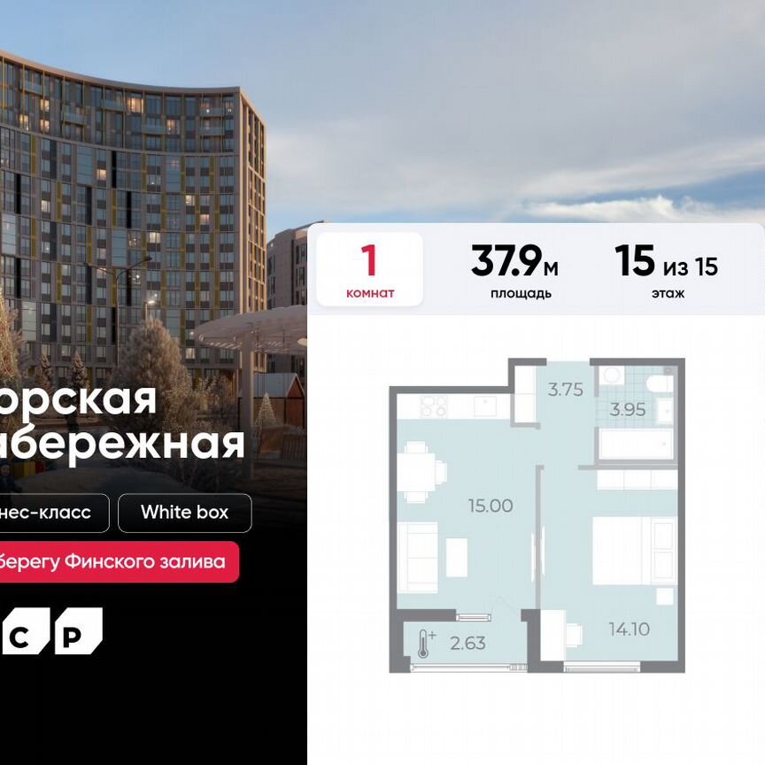 1-к. квартира, 37,9 м², 15/15 эт.