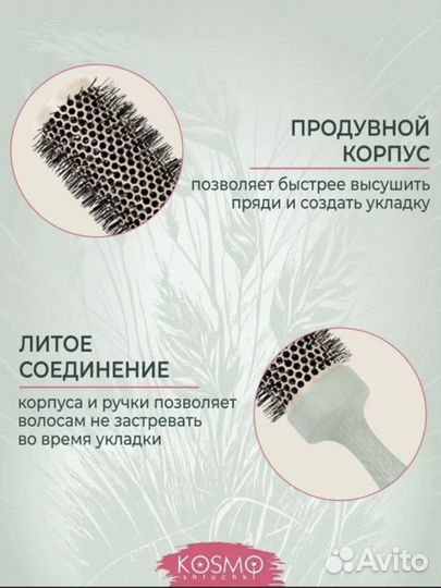 Расчёска термо брашинг Kosmo shtuchki новая