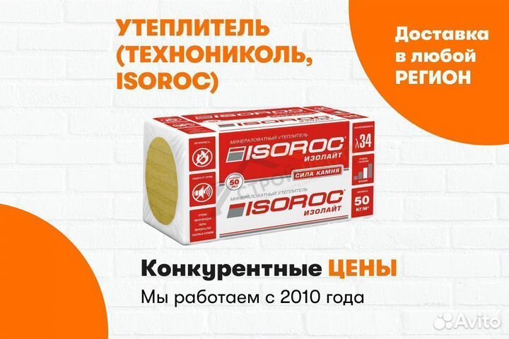 Утеплитель (технониколь, isoroc)