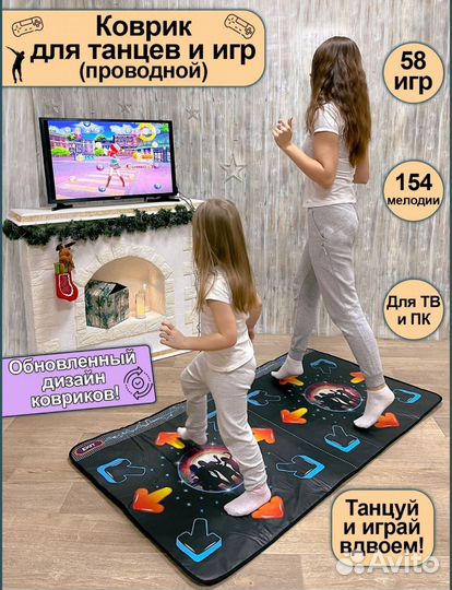 Танцевальный коврик